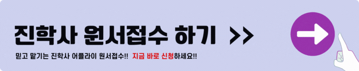 진학사 홈페이지