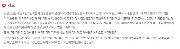 건강검진개요