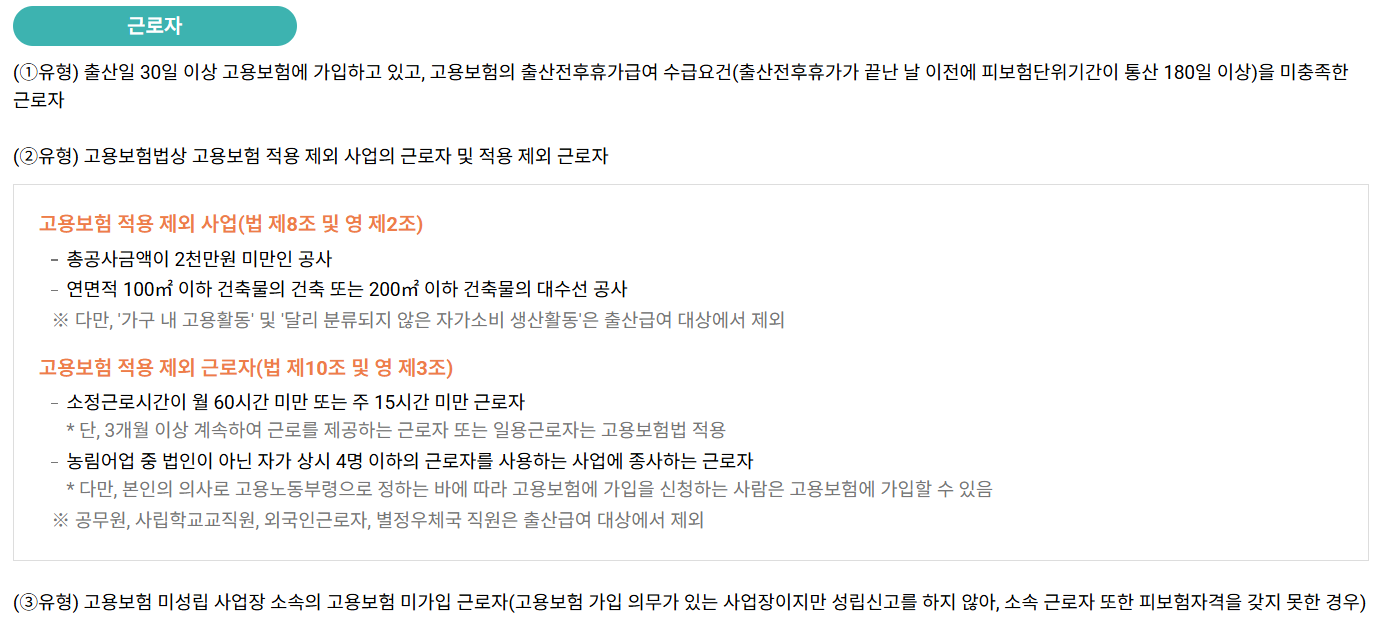 출산일 현재의 소득 활동 유형 중 '근로자'에 해당하는 설명 사항