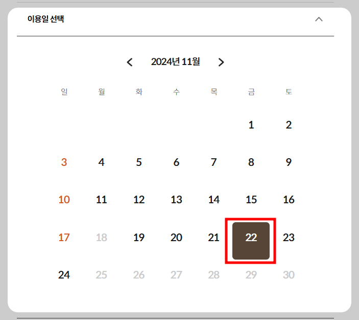 날짜를 선택