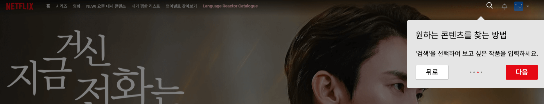 네이버와넷플릭스연동방법16