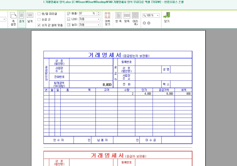 거래명세서 양식 사용방법2