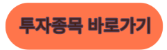 조지소로소 투자종목