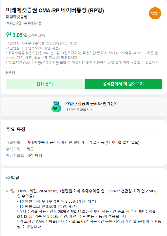 CMA RP형 계좌 개설 방법