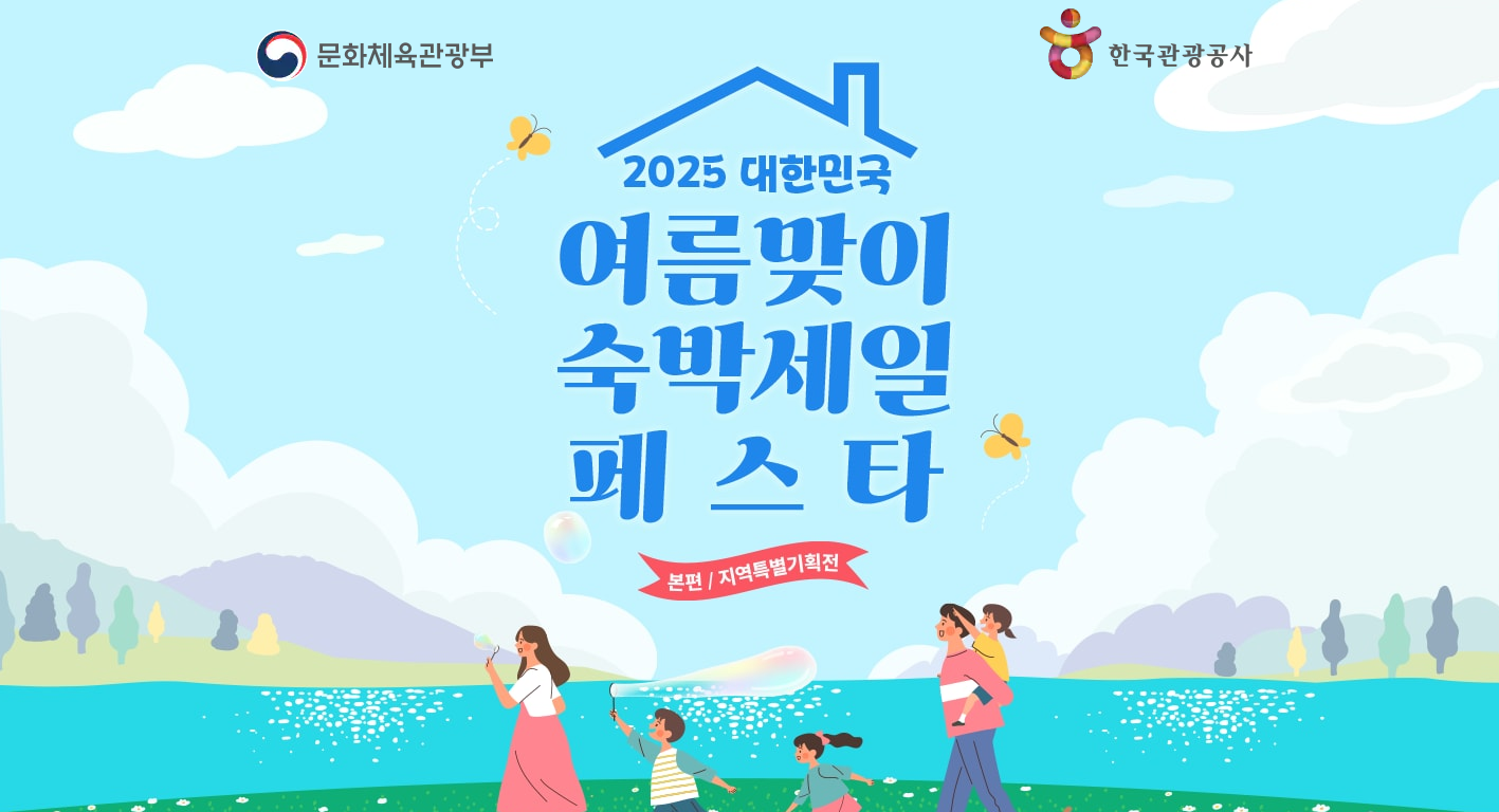 숙박세일 페스타