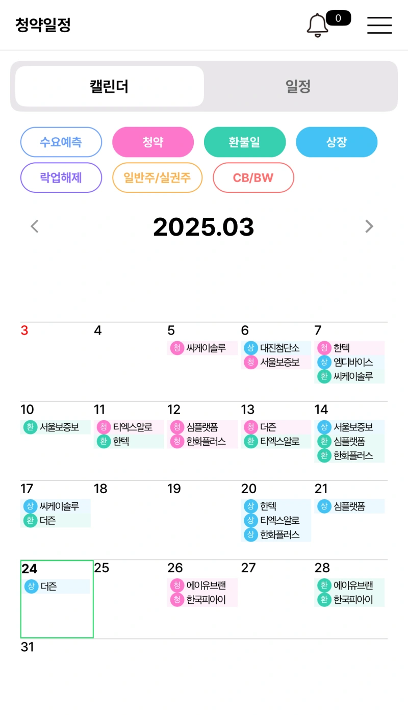 25년-3월-공모주-캘린더