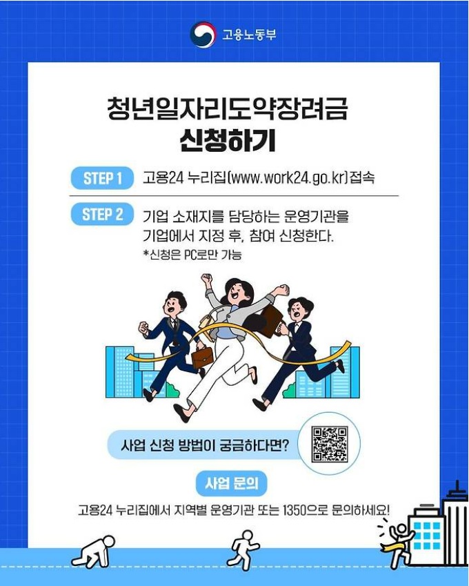 청년근속 인센티브 신청하기