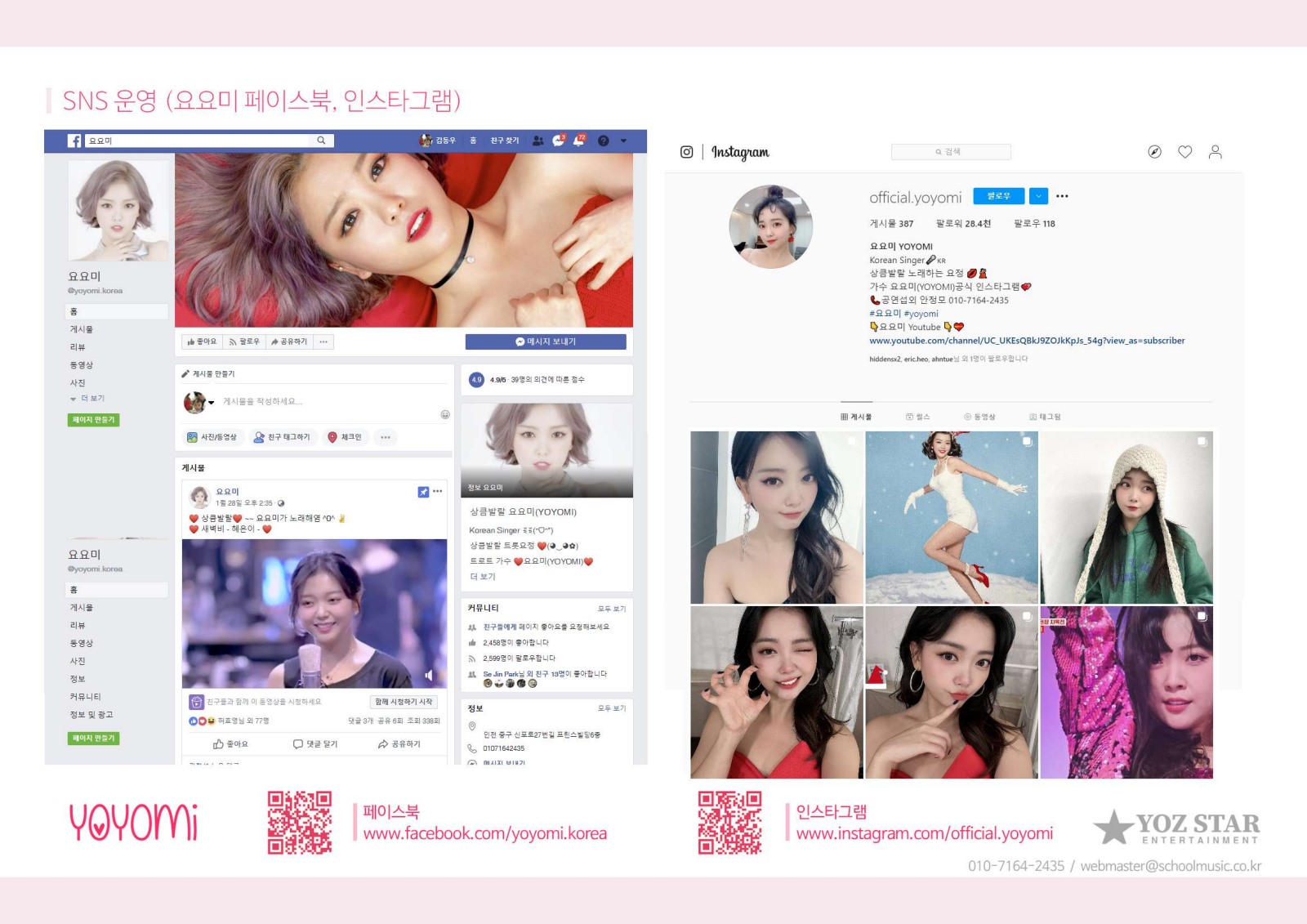 요요미 YOYOMI 프로필 23쪽