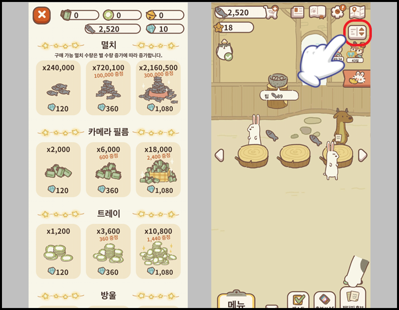 상점 내의 유료 아이템 화면 및 박스 안 화살표 모양을 터치하기