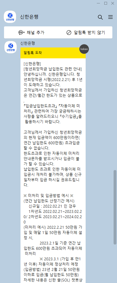 신한은행-카톡메시지