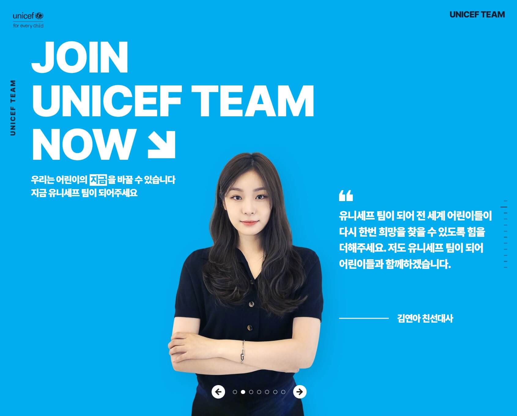 김연아 친선대사