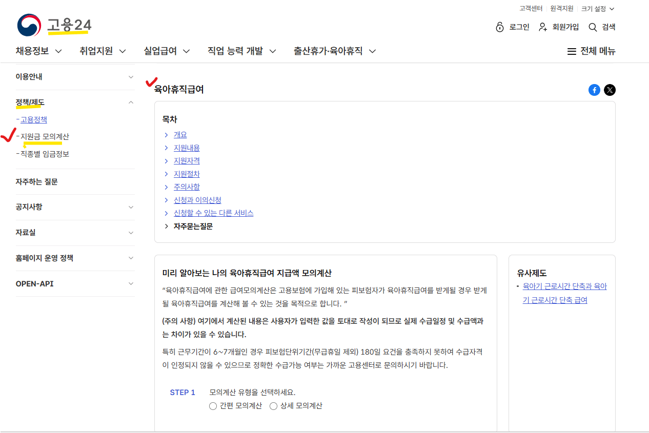 지원금 모의계산 77