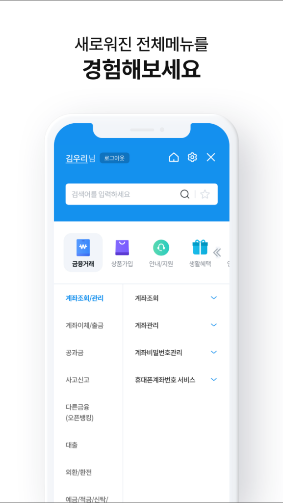 우리WON뱅킹, 우리은행, 계좌 잔액 확인, 이체, 출금, 입금, 외환, 예금조회, 대출조회, 우리은행인터넷뱅킹, QR코드 결제