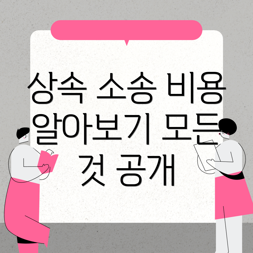 상속 소송