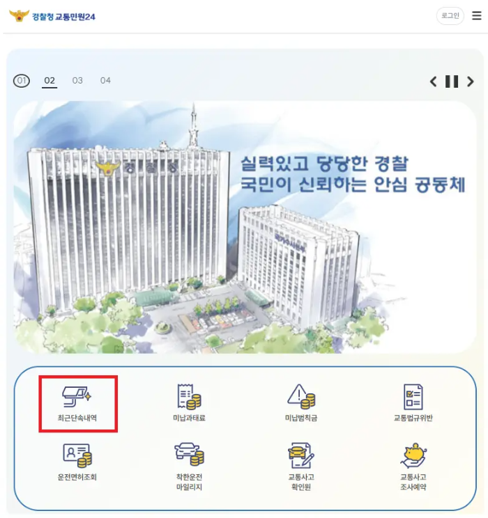 과태료 조회