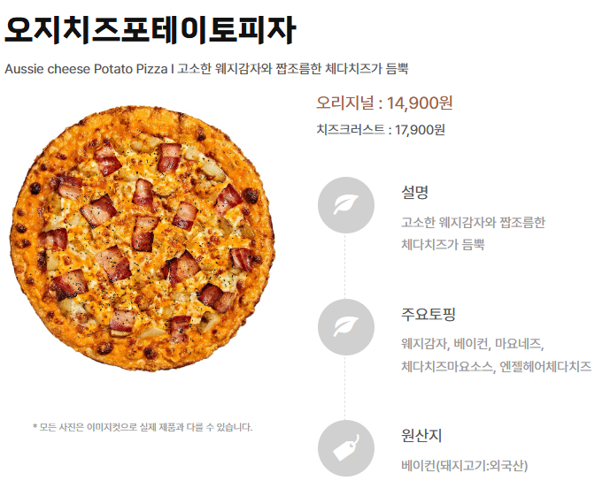 피자스쿨 오지치즈 신메뉴 후기|치즈 좋아하면 꼭 먹어봐야 할 이유 (이미지 홈페이지 캡쳐)