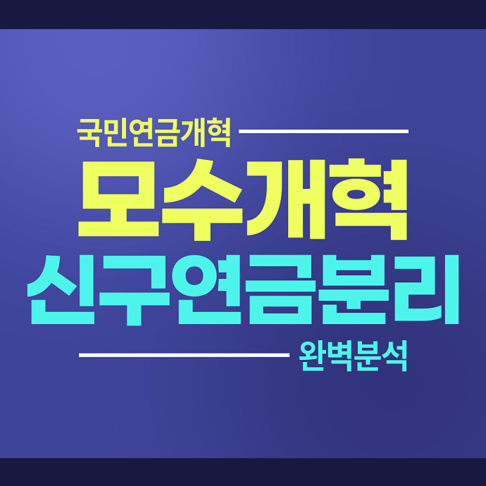 국민연금개혁