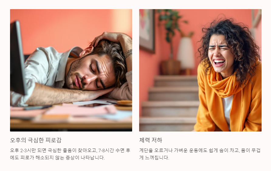 극심한 피로감 기력저하