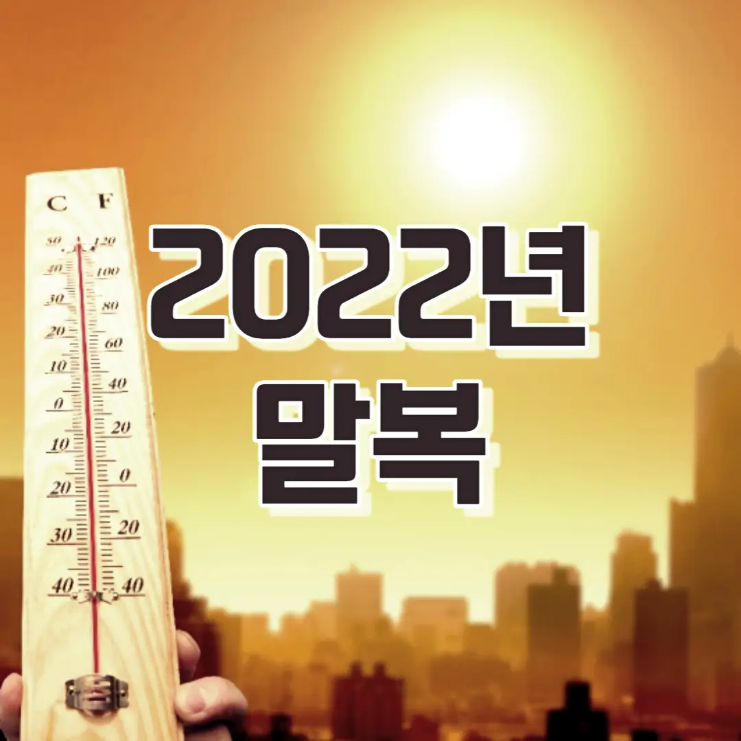 더위