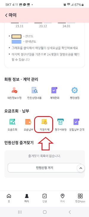 전기요금 자동이체 신청방법