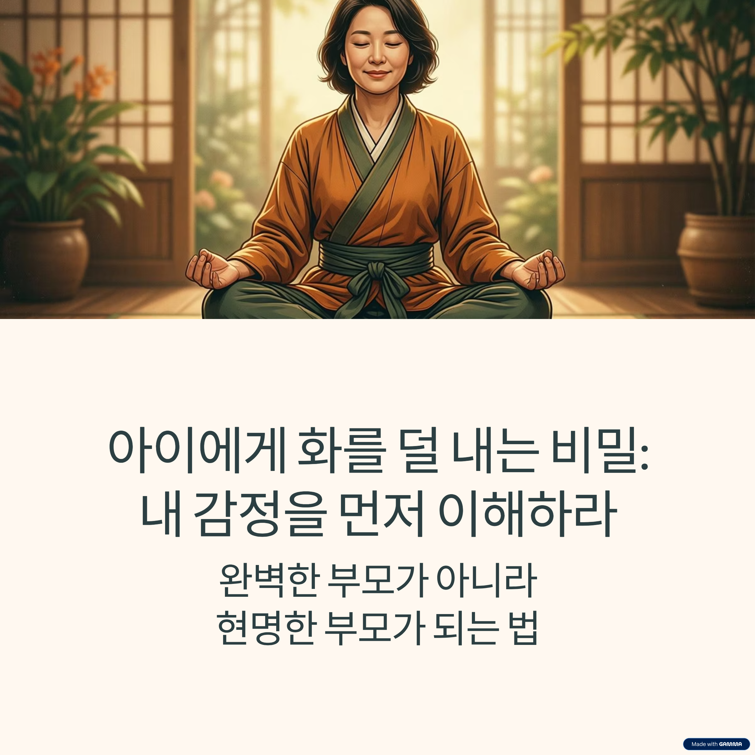 현명한 부모가 되는 방법