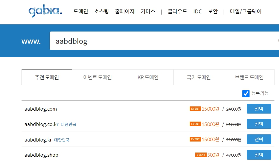 가비아호스팅 도메인