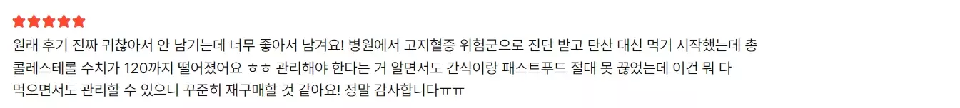 씨커트 콜레스테롤 수치 감소 후기