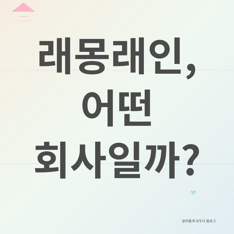 래몽래인 주가 분석_1