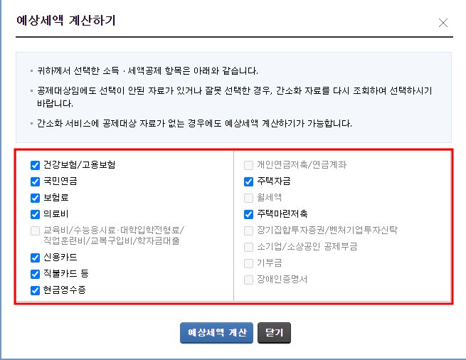 예상세액-계산하기