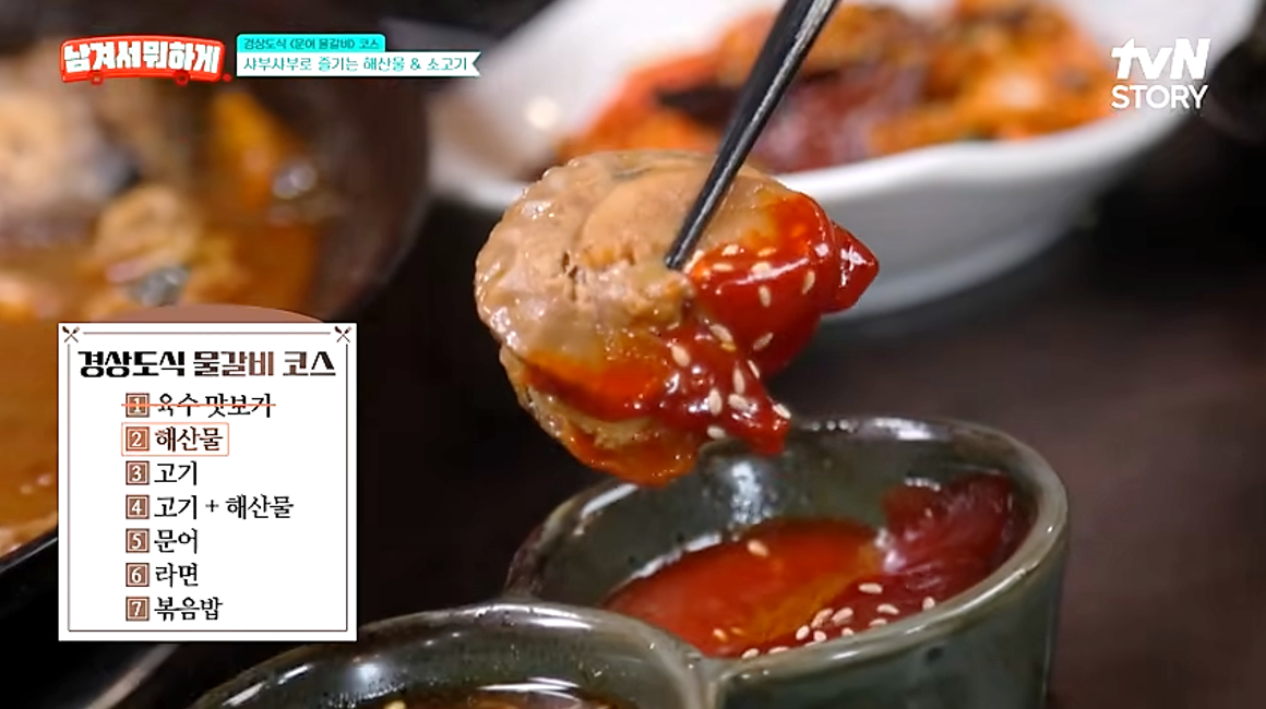 경상도식 물갈비를 제대로 즐기는 7가지 코스를 보여주는 장면