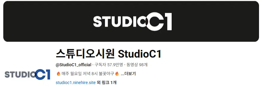 Studio-C1-유튜브-채널