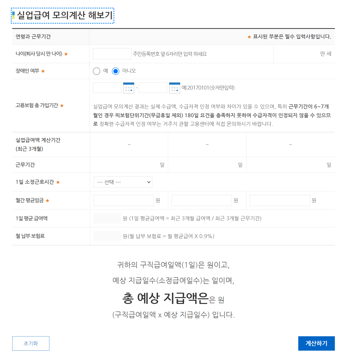 실업급여 모의계산