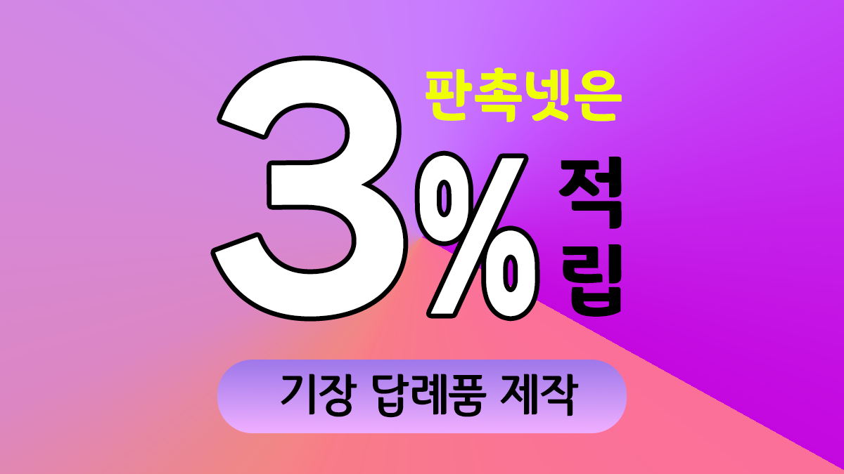 기장 답례품 제작 대표이미지
