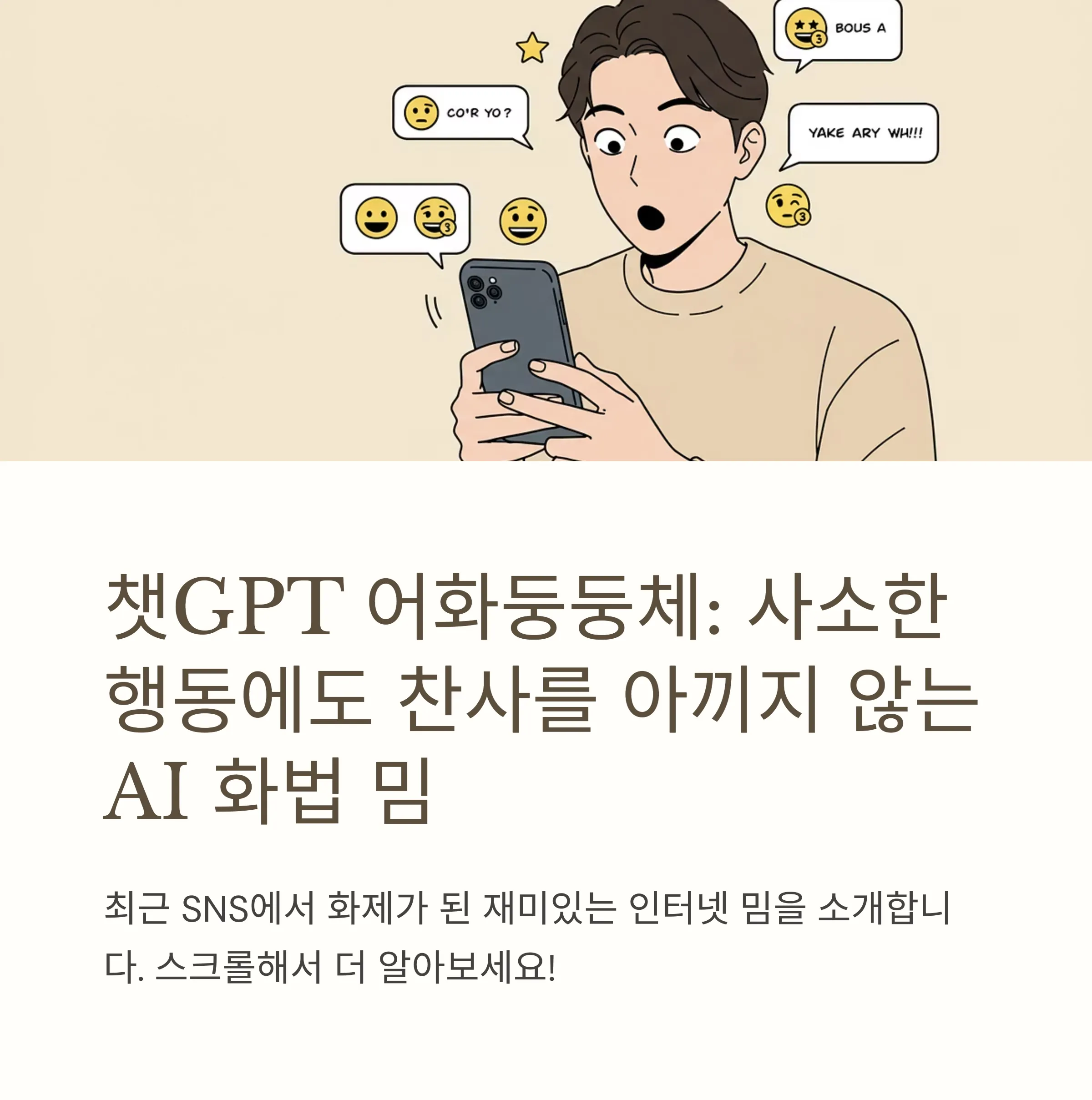 챗GPT 어화둥둥체