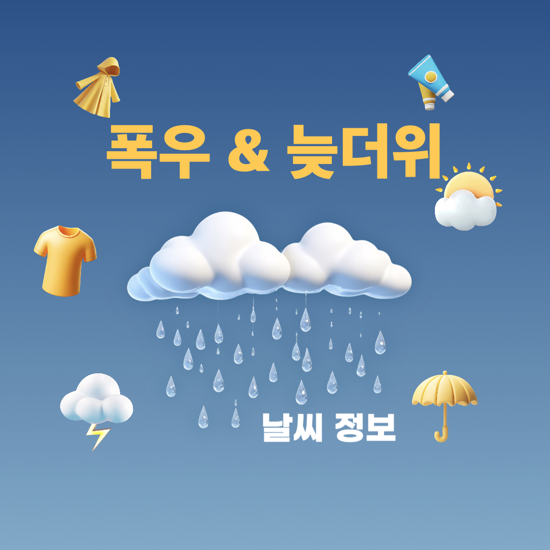 9월8일_날씨정보