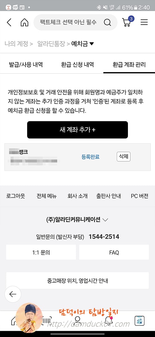 알라딘 예치금