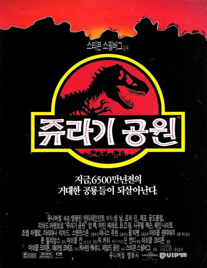 쥬라기 공원 포스터