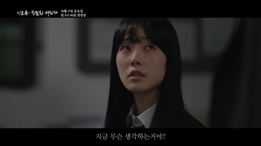 이토록 친밀한 배신자 등장인물