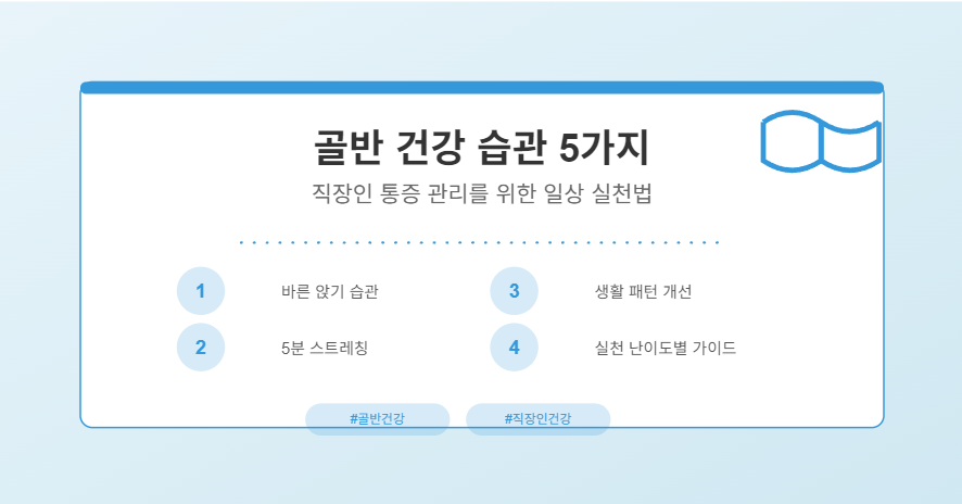 골반 건강 습관 5가지