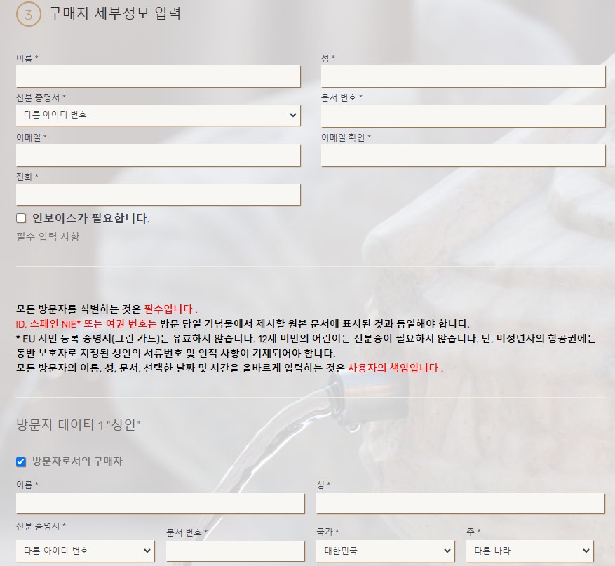 구매자 세부정보 입력