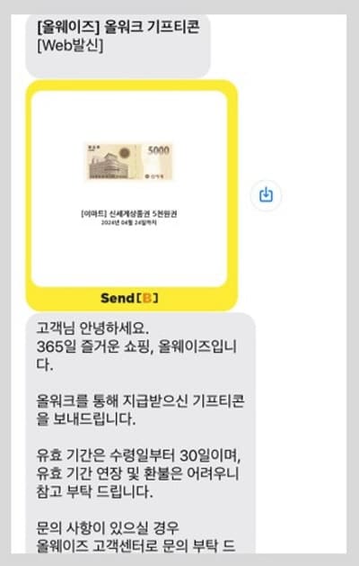 올워크기프티콘