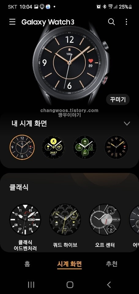 갤럭시-워치-페이스-목록