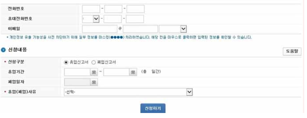 개인사업자 폐업신고