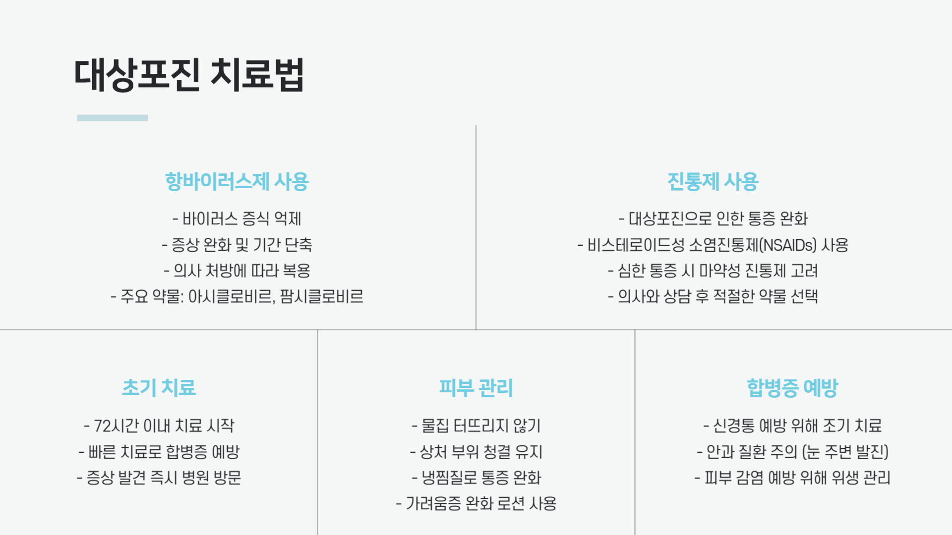 대상포진 증상과 전염성 꼭 알아야 할 정보