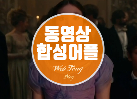 영상 합성 어플