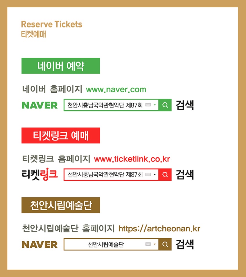 천안시충남국악관현악단 연주회예매