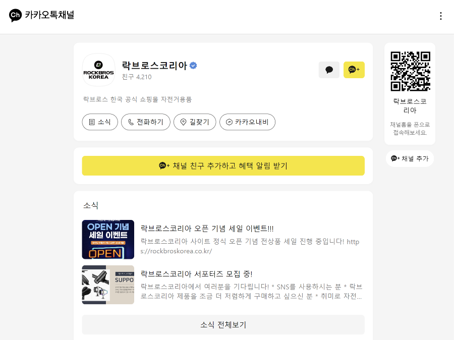 락브로스 카카오톡 채널 화면 스크린샷