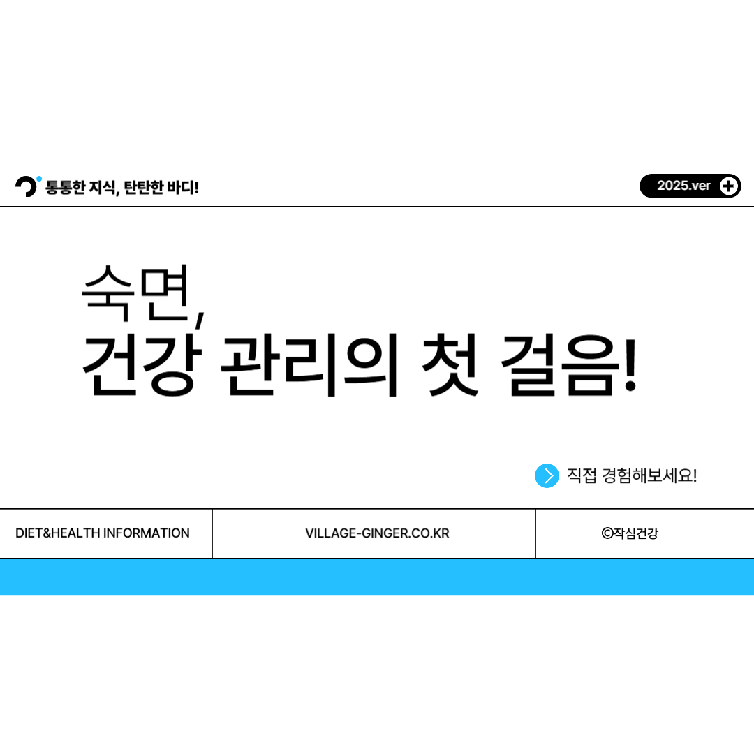 숙면, 건강 관리의 첫걸음