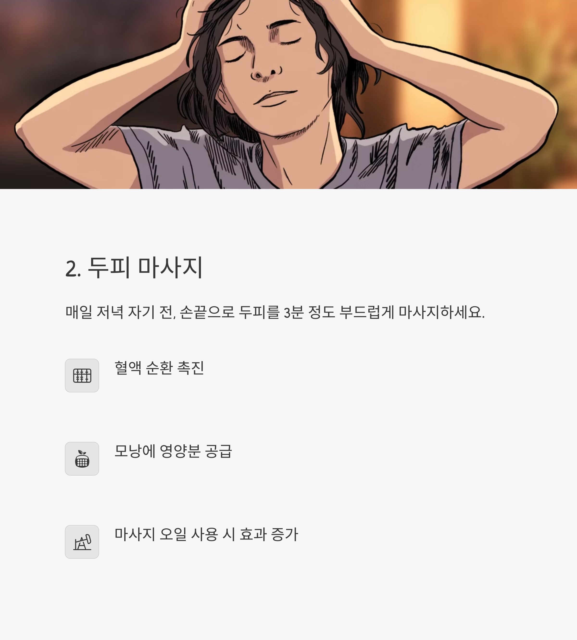 두피 마사지하는 여성 이미지