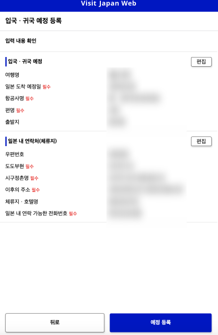 비짓재팬-등록방법